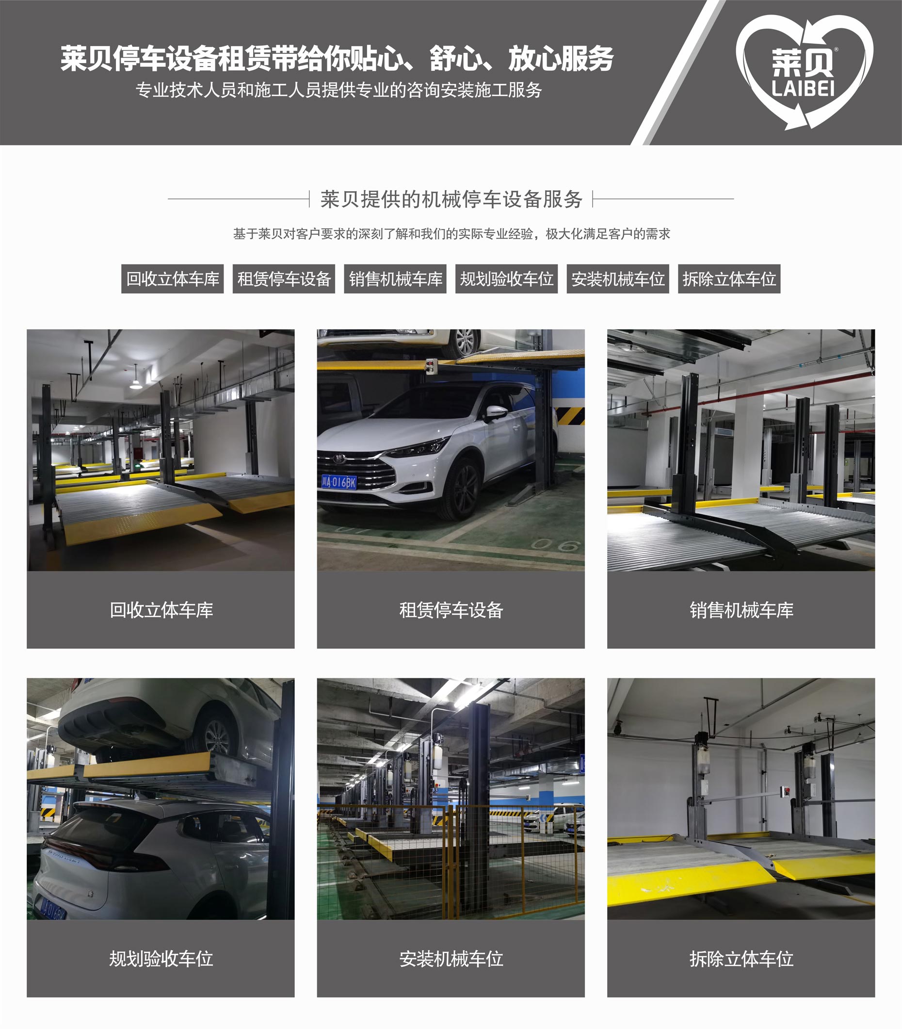 家用立體車庫安裝萊貝提供服務