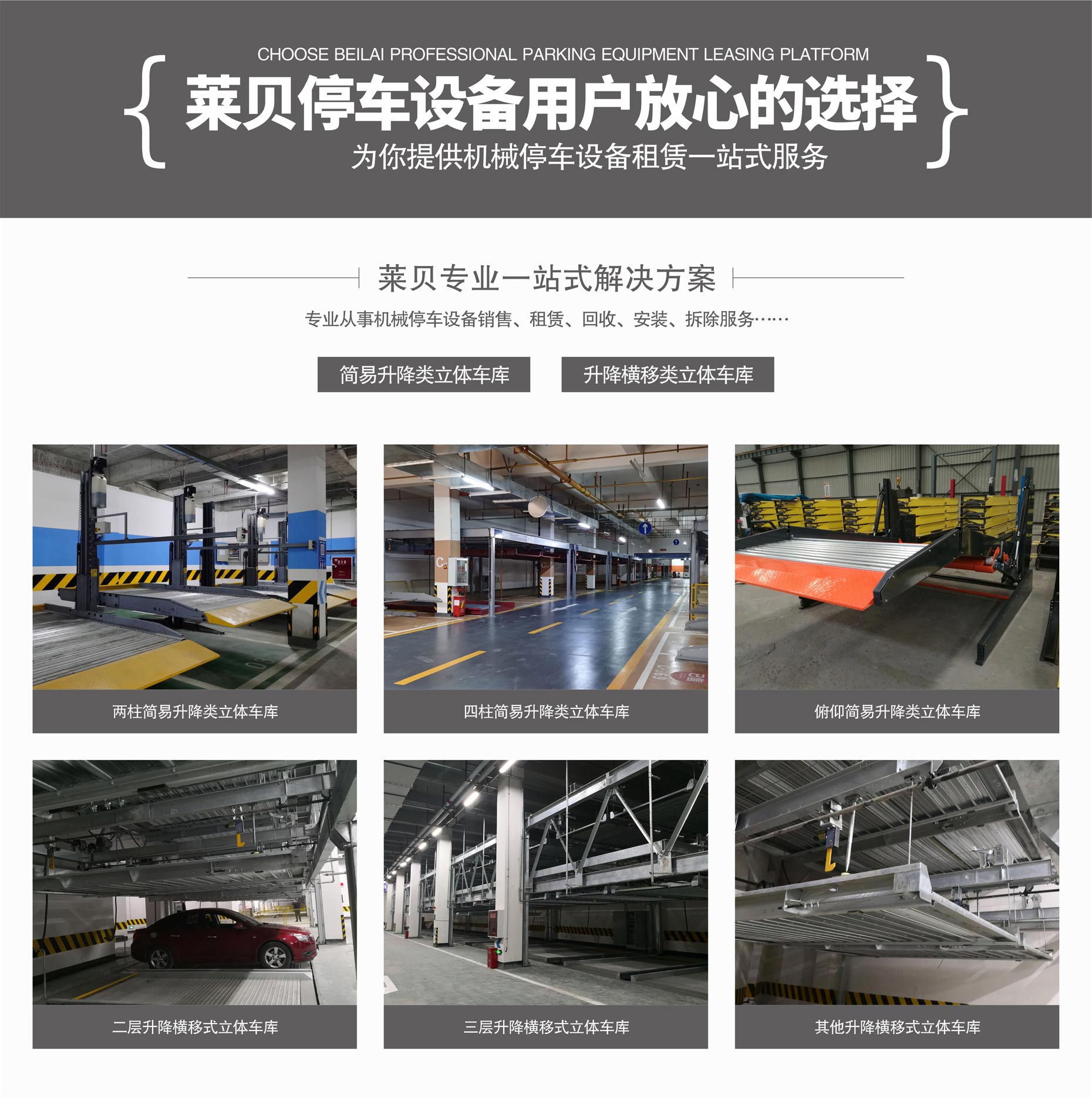 家用立體車庫安裝萊貝一站式解決方案
