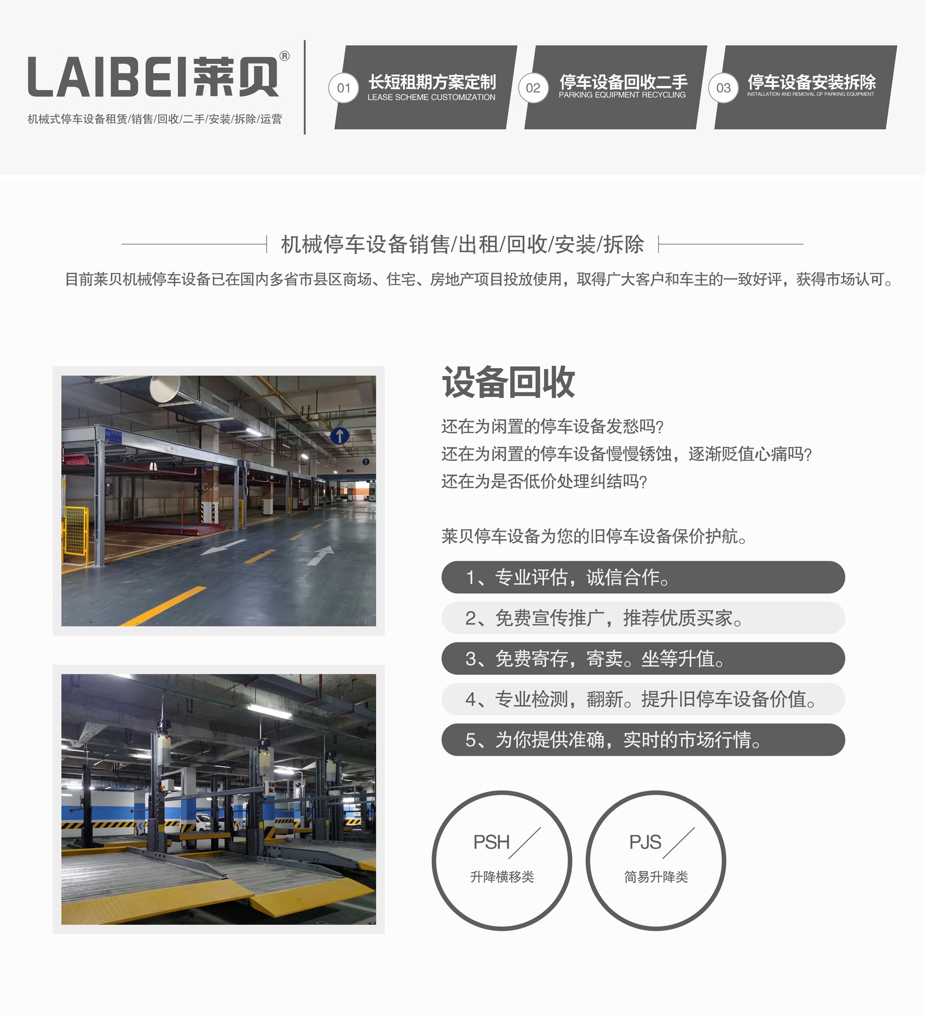 家用立體車庫安裝立體車庫回收