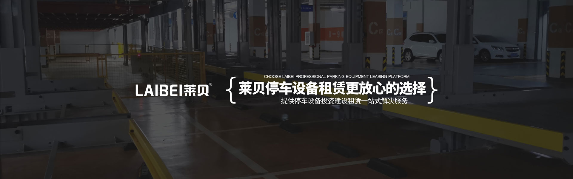 硯山橫移機械式停車設備拆除