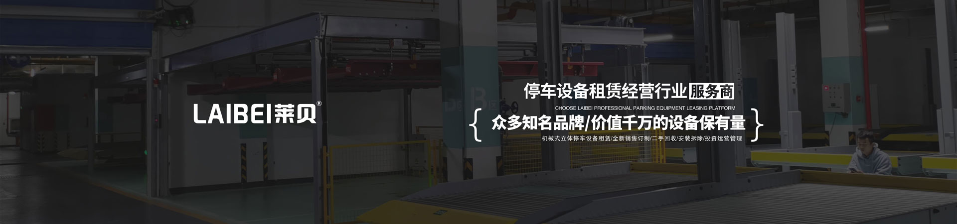 俯仰立體車位拆除