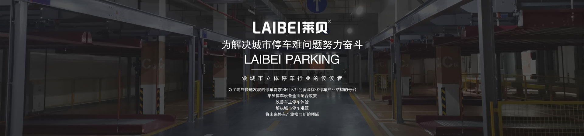 室內機械式立體停車設備過驗收
