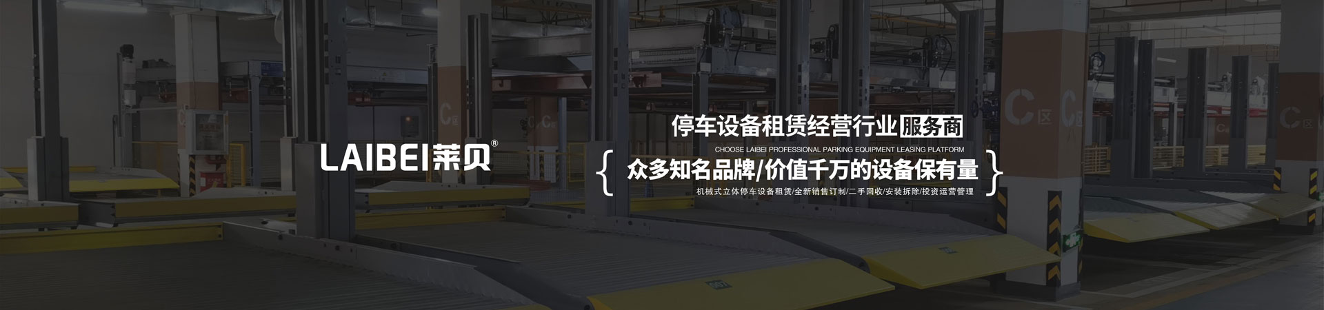 上下立體車庫出租