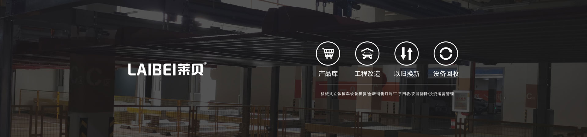 上下立體車庫出租