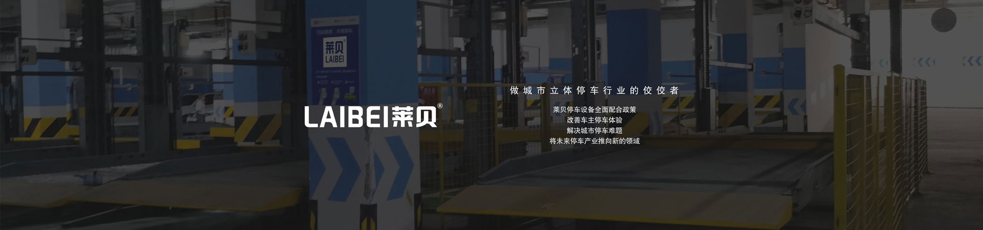 升降橫移機(jī)械停車位改造